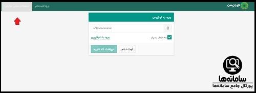 پرداخت بدهی در سایت تهران من